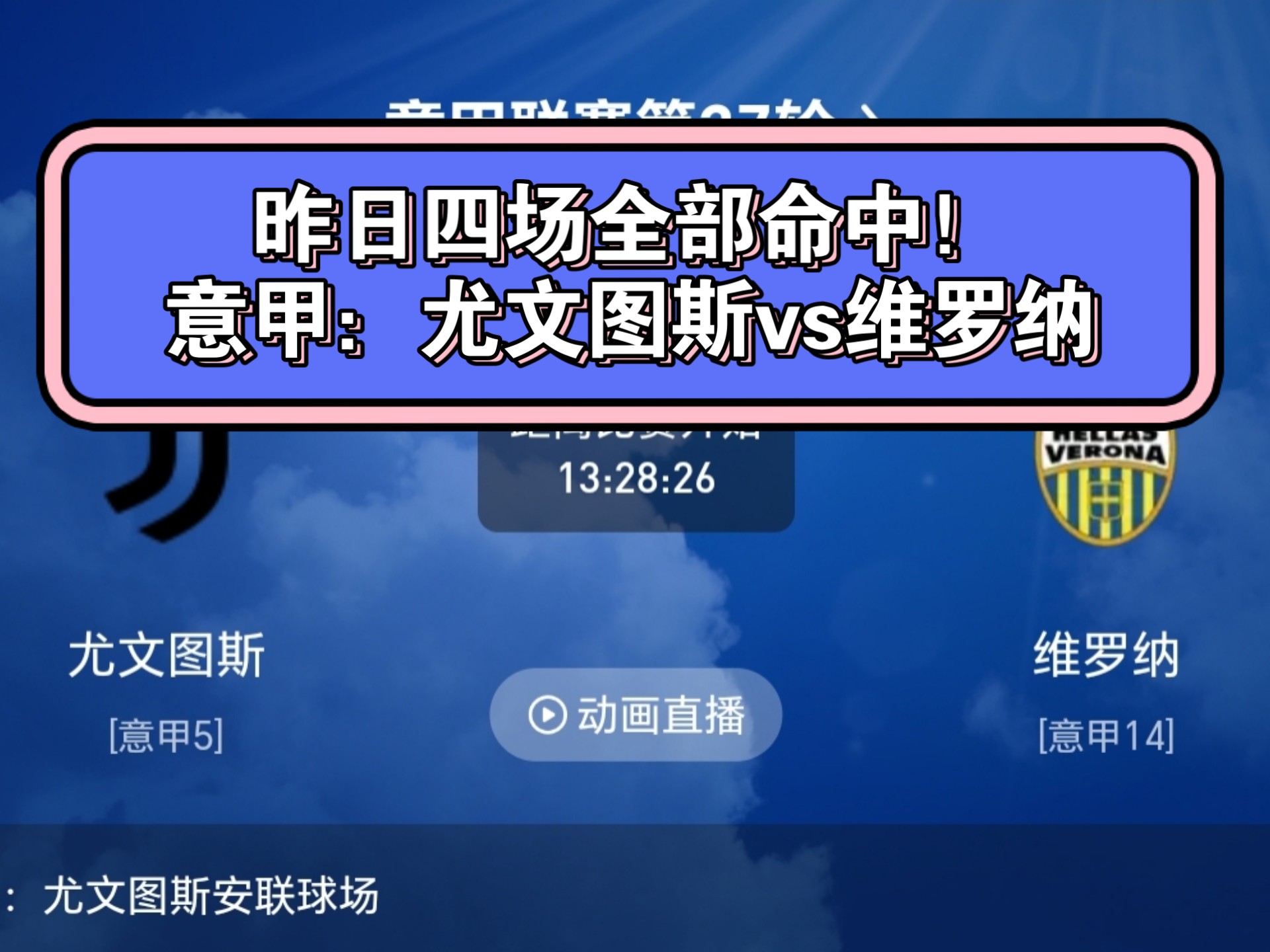 包含国米客场战平维罗纳，积分榜略显落后的词条
