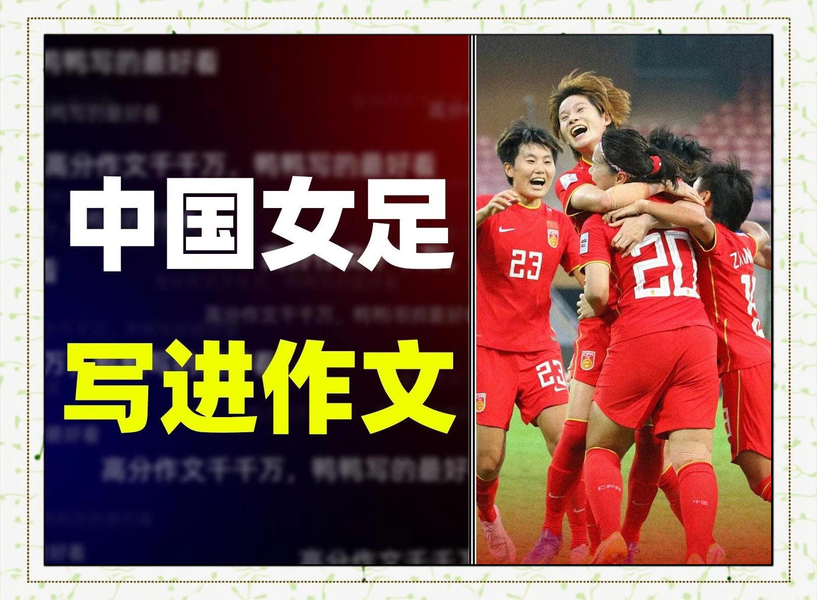 夺冠头衔,女足雄心勃发的简单介绍 夺冠头衔,女足雄心勃发的简单介绍